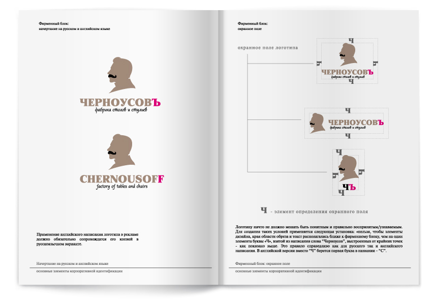 разработка фирменного стиля для мебельной фабрики Черноусовъ_5